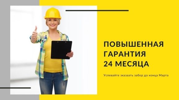 Акция: Торопись! Повышенная гарантия!
